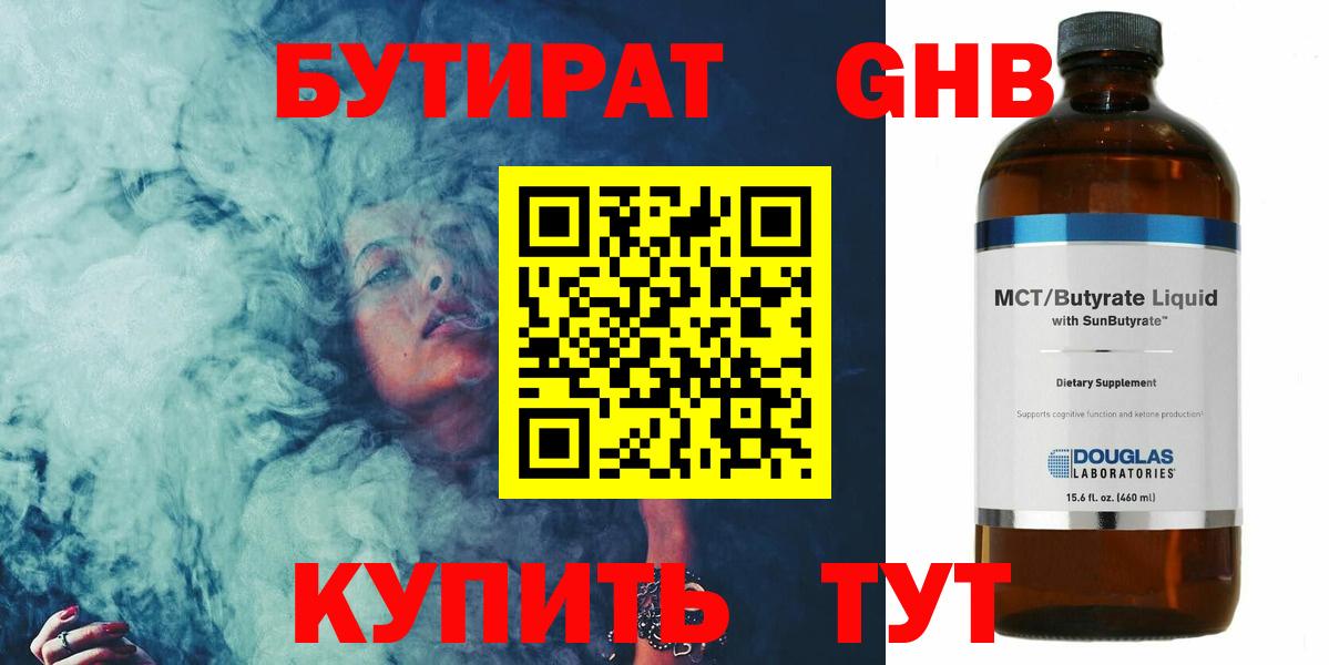 БУТИРАТ буратино Каменка