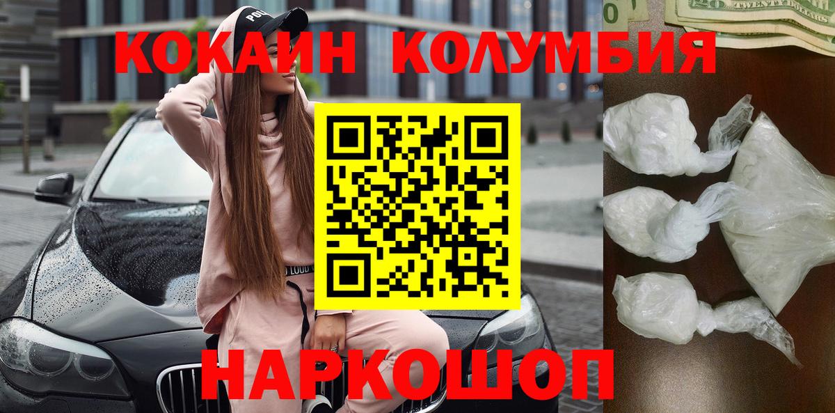 КОКАИН FishScale  Кокаин 99%  Кокаин  Вход с VPN  купить   Каменка 