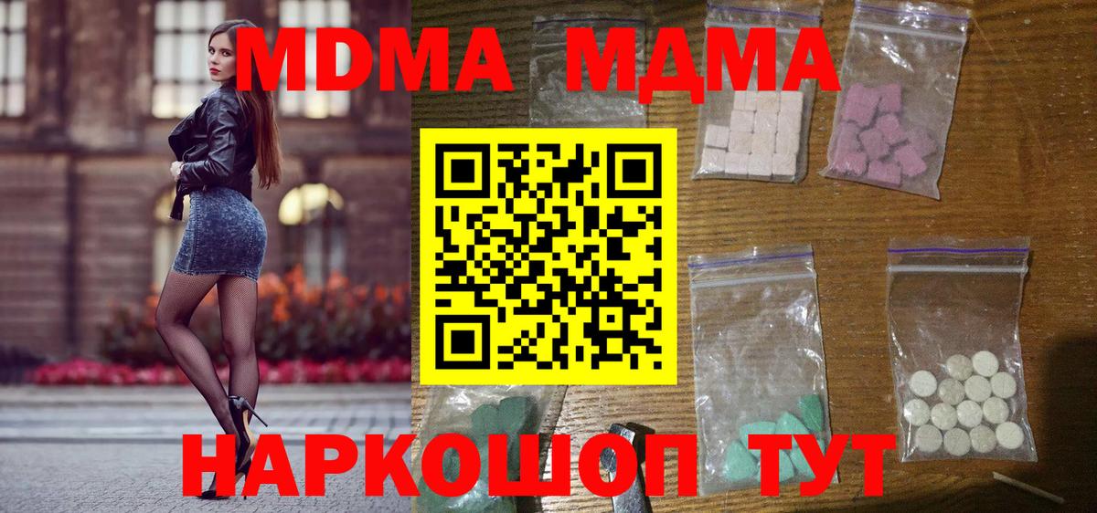 МДМА Molly  Вход с VPN  MDMA  Каменка 