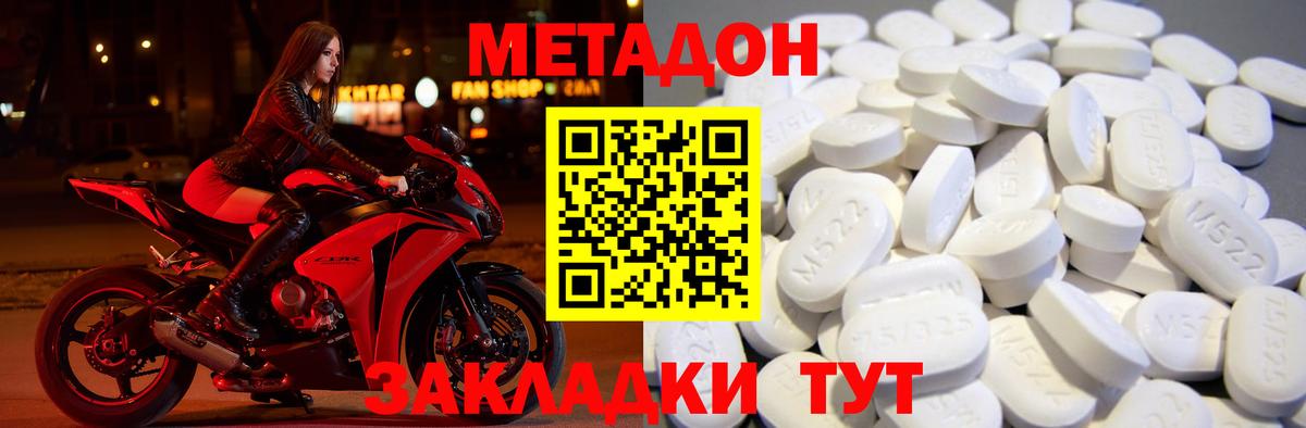Метадон methadone Каменка
